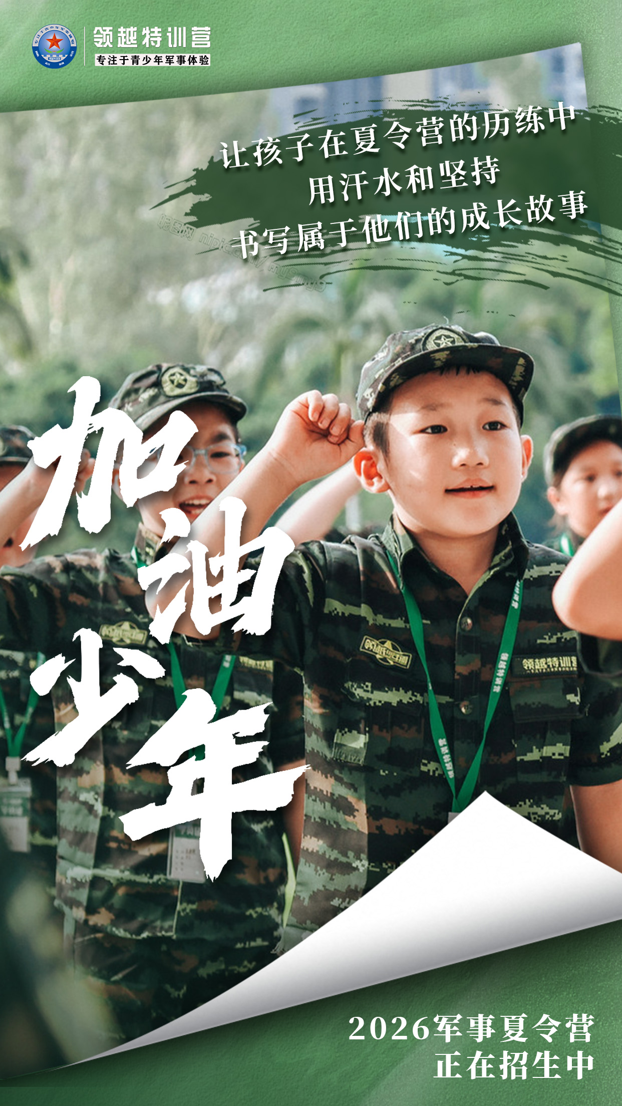 江门研学素质拓展